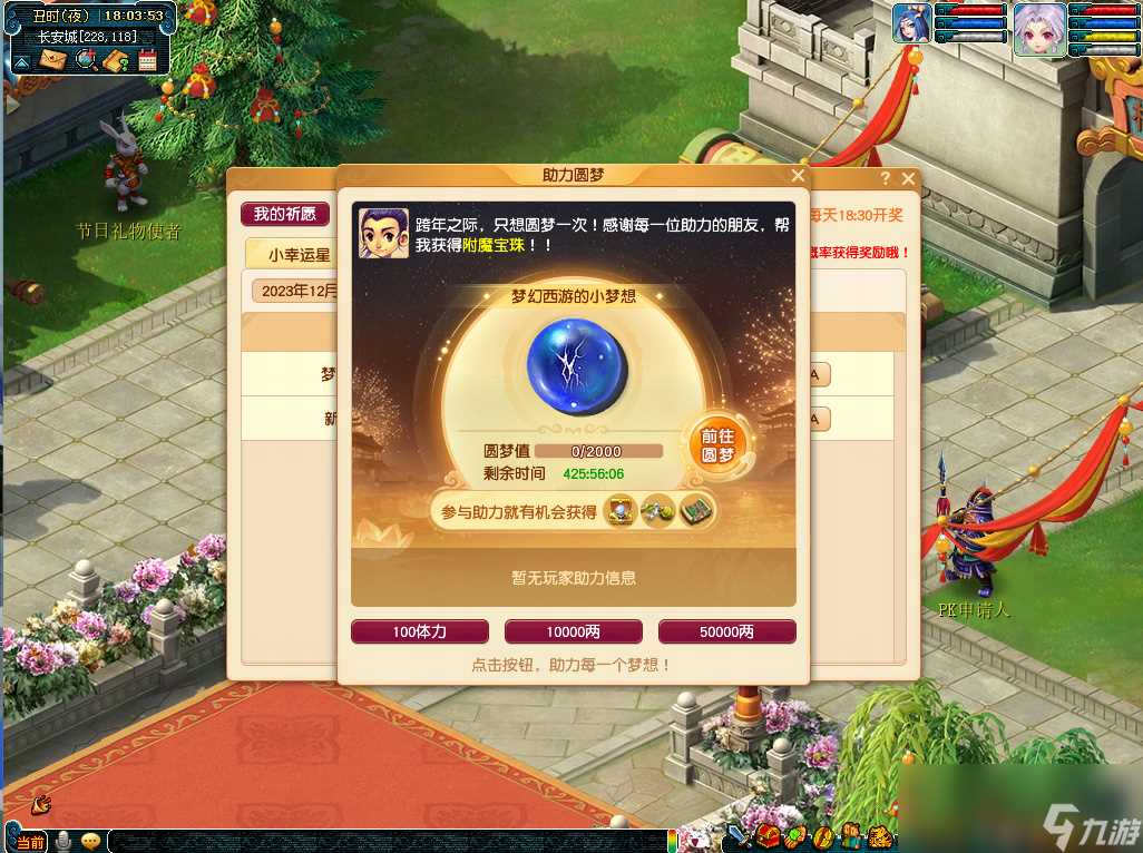 梦幻西游往日不留遗憾活动攻略