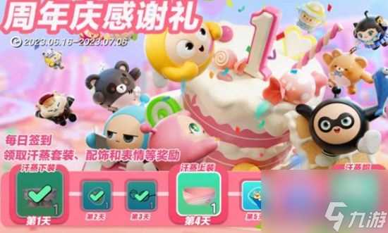 蛋仔派对周年庆感谢礼有什么奖励 2023周年庆感谢礼内容介绍