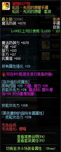 《DNF》冥域时空轮回系列首饰强度介绍