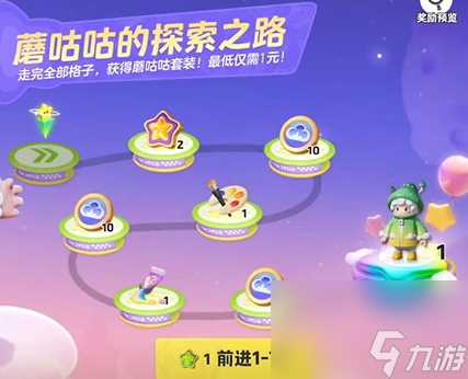 元梦之星蘑咕咕怎么获取 蘑咕咕皮肤获取方法