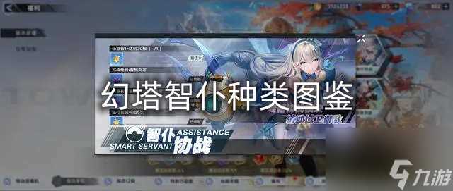 幻塔智仆种类图鉴