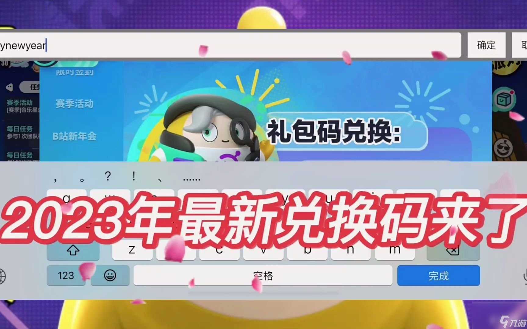 蛋仔派对2023年1月最新礼包兑换码