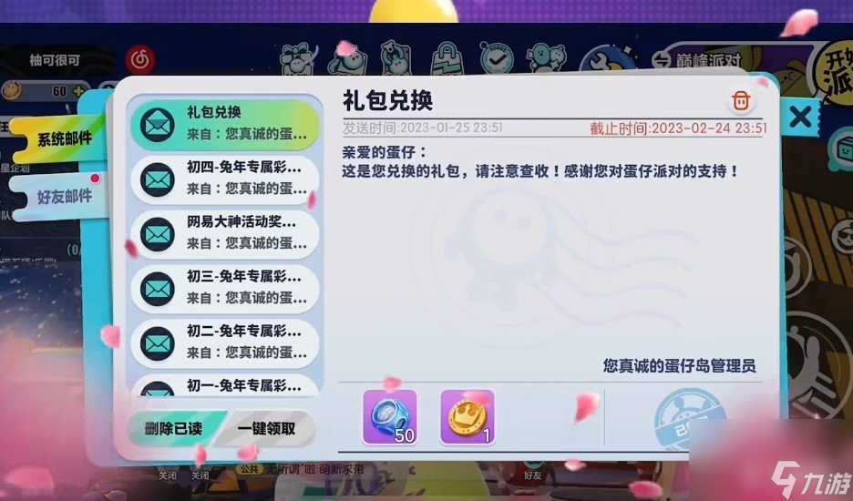 蛋仔派对2023年1月最新礼包兑换码