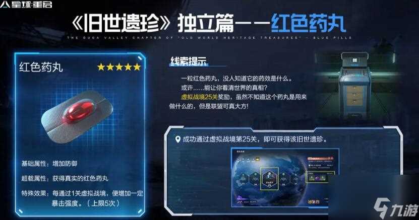 星球重启旧世遗珍大全