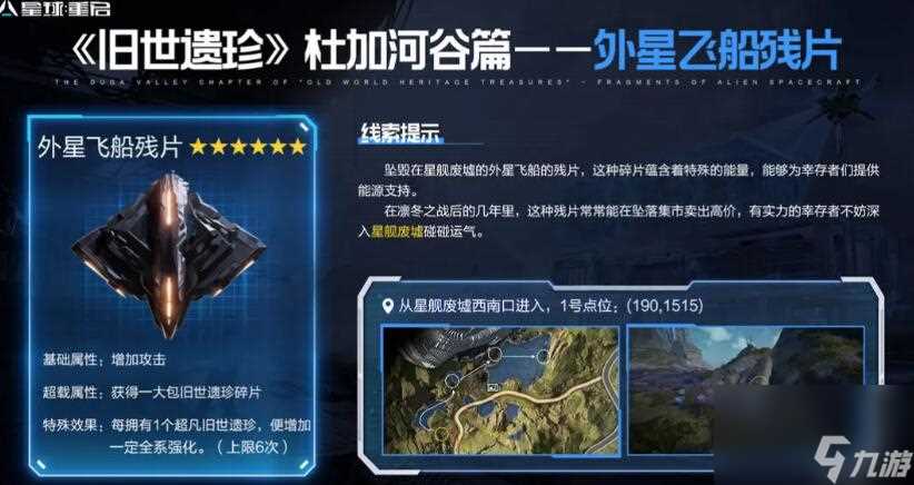 星球重启旧世遗珍大全