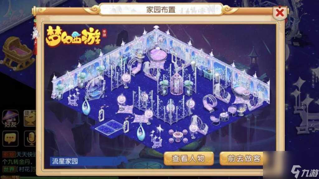 梦幻西游豪宅装修图 梦幻手游豪宅装修流程