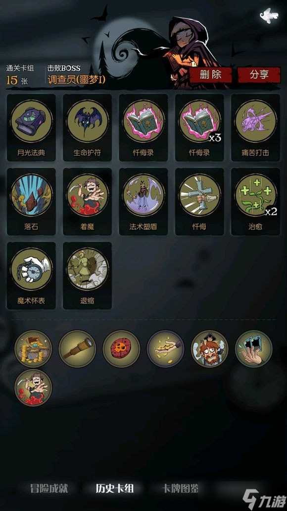 《月圆之夜》修女流派噩梦攻略