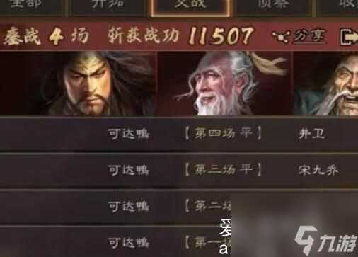 三国志战略版折冲御侮和弯弓饮羽冲突吗-折冲御侮和弯弓饮羽