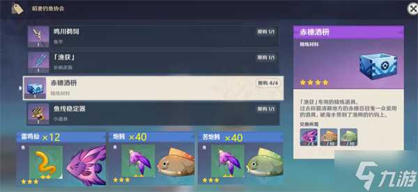 原神鱼叉获取攻略