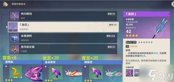 原神鱼叉获取攻略