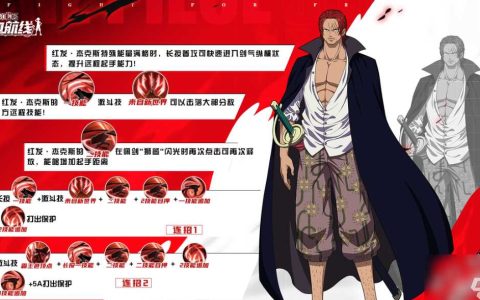 航海王热血航线红发香克斯有什么技能