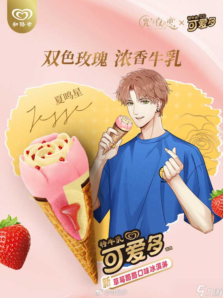 光与夜之恋可爱多联动活动介绍