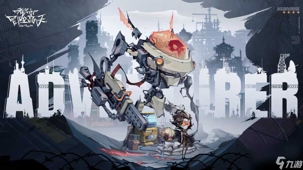 都市冒险高手数字档案大全