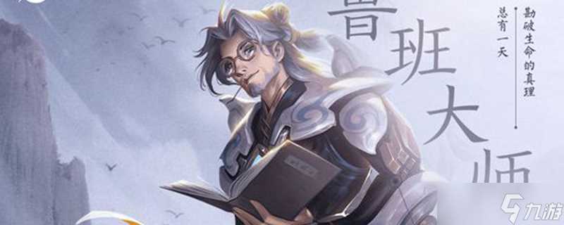 《王者荣耀》鲁班大师什么时候出 鲁班大师技能介绍
