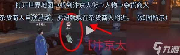 浮生忆玲珑虎妞在哪里坐标 浮生忆玲珑虎妞在哪里坐标