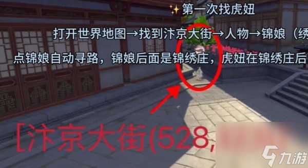 浮生忆玲珑虎妞在哪里坐标 浮生忆玲珑虎妞在哪里坐标