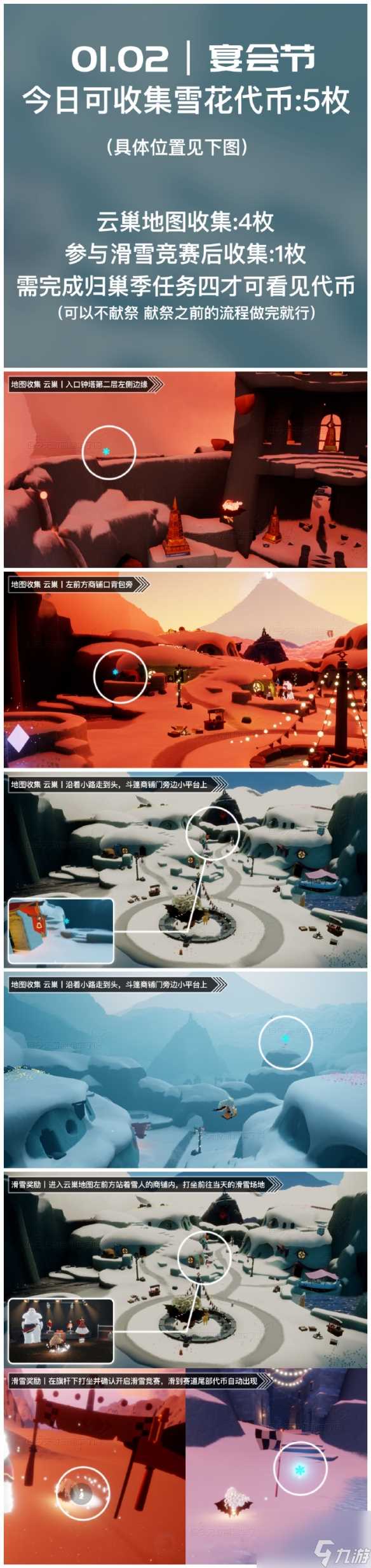 《光遇》1月2日雪花币在哪 1.2宴会节代币在哪里2024