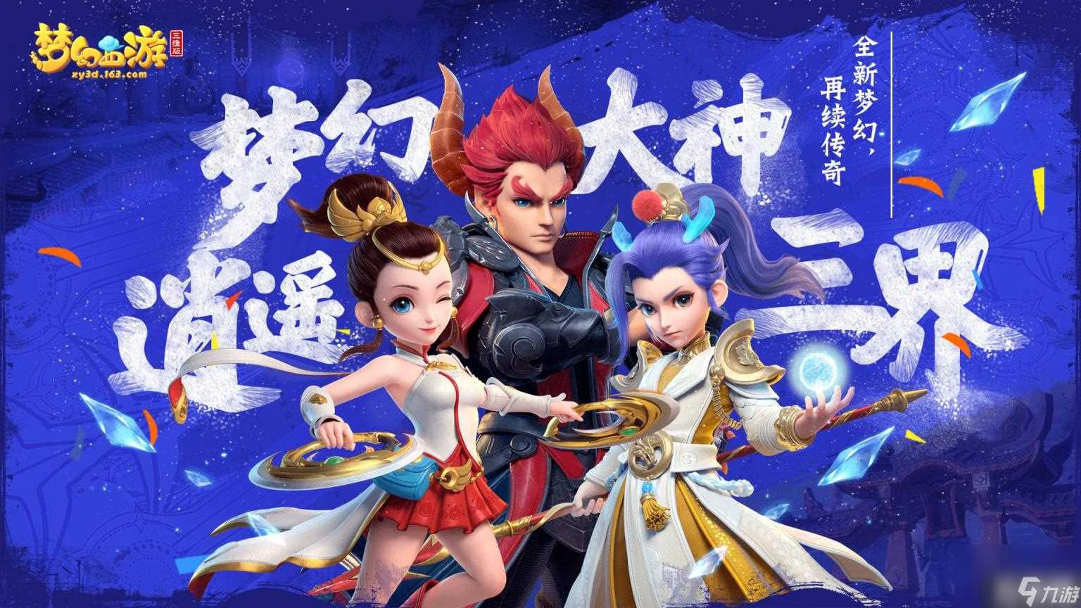 梦幻西游怎么查转区记录 转区查询方法