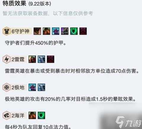 金铲铲之战雷霆守护神阵容怎么搭配 雷霆守护神阵容搭配攻略