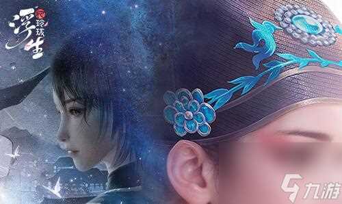 浮生忆玲珑免费时装一共有几款