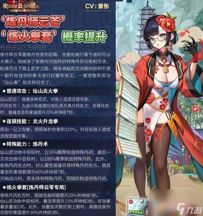 《坎公骑冠剑》炼丹师云苓基本信息及技能介绍