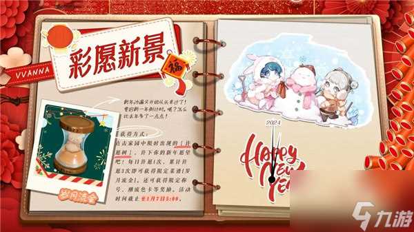 以闪亮之名彩愿新景活动怎么玩 以闪亮之名岁月流金菜谱获取攻略