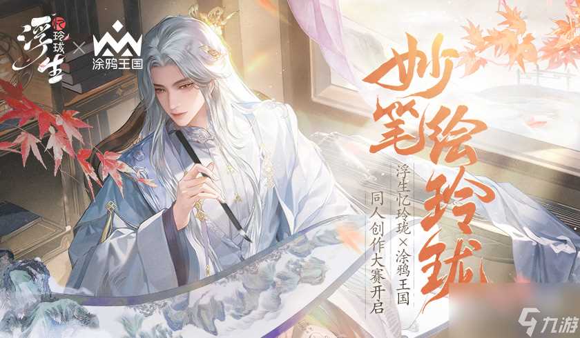 浮生忆玲珑异事奇遇介绍