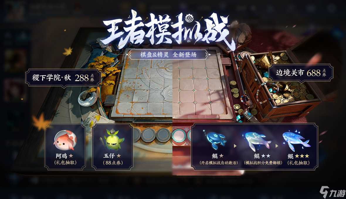 《王者荣耀》S17赛季更新——王者模拟战上线