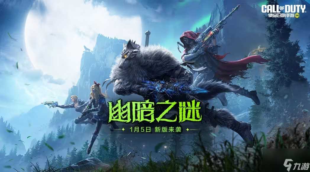 使命召唤手游林场追踪者皮肤怎么获取 阿祖尔林场追踪者皮肤获取方法