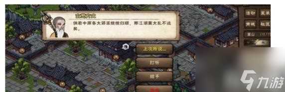 烟雨江湖残身破止任务攻略 残身破止任务流程详细