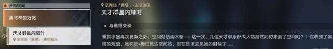 崩坏星穹铁道庸与神的冠冕任务攻略 1.6主线任务全流程详解