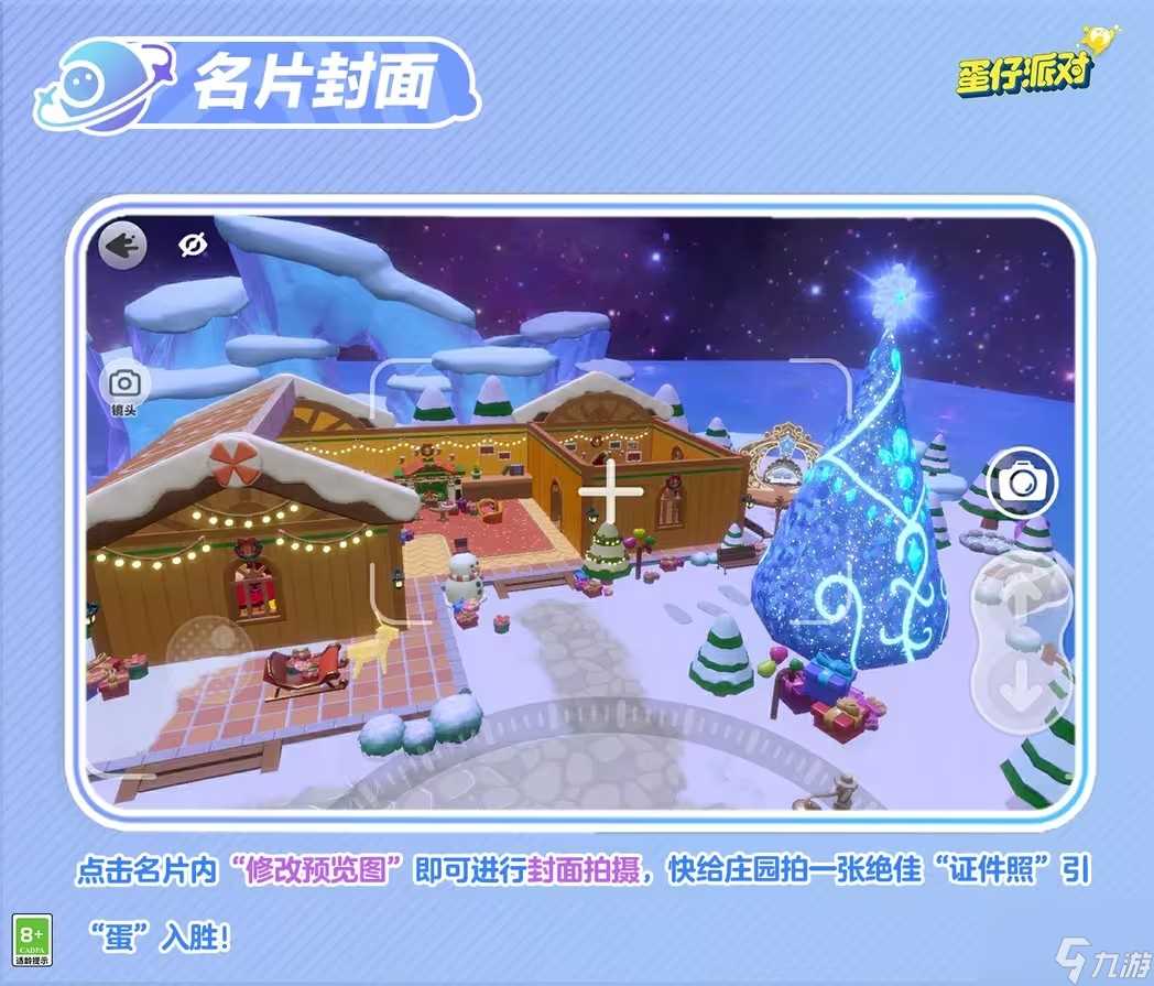 蛋仔派对庄园新年新功能上线 电子相册、庄园名片、名片封面功能体验