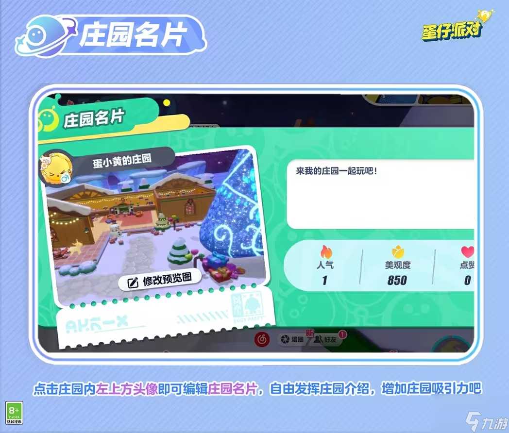 蛋仔派对庄园新年新功能上线 电子相册、庄园名片、名片封面功能体验