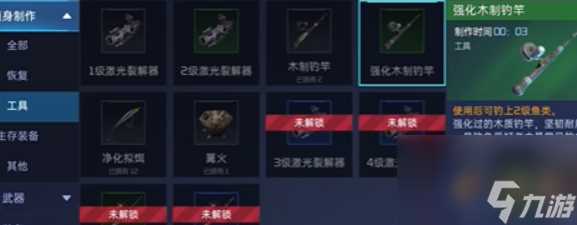 《星球重启》强化木质鱼竿制作方法