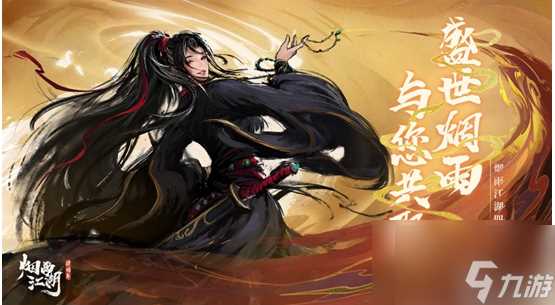 烟雨江湖支线任务大全最新2023 烟雨江湖支线任务攻略大全