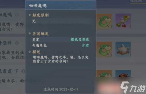 浮生忆玲珑异事奇遇攻略