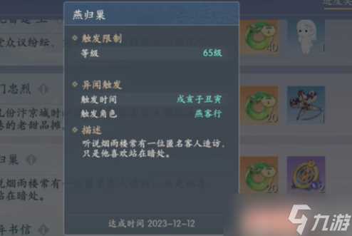 浮生忆玲珑异事奇遇攻略