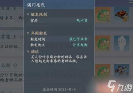 浮生忆玲珑异事奇遇攻略