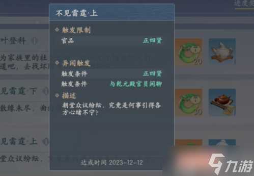 浮生忆玲珑异事奇遇攻略