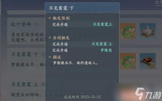 浮生忆玲珑异事奇遇攻略