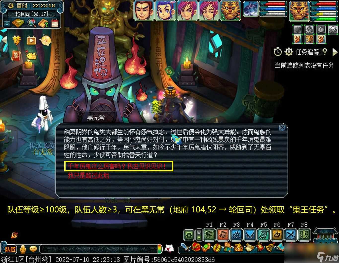 梦幻西游鬼王任务攻略2024