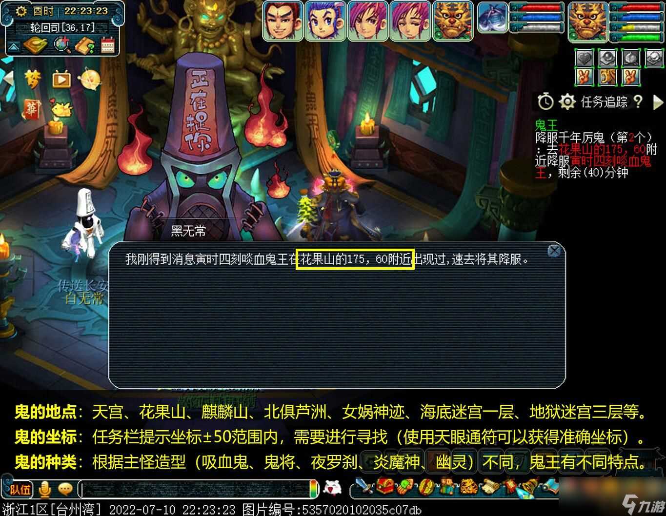 梦幻西游鬼王任务攻略2024