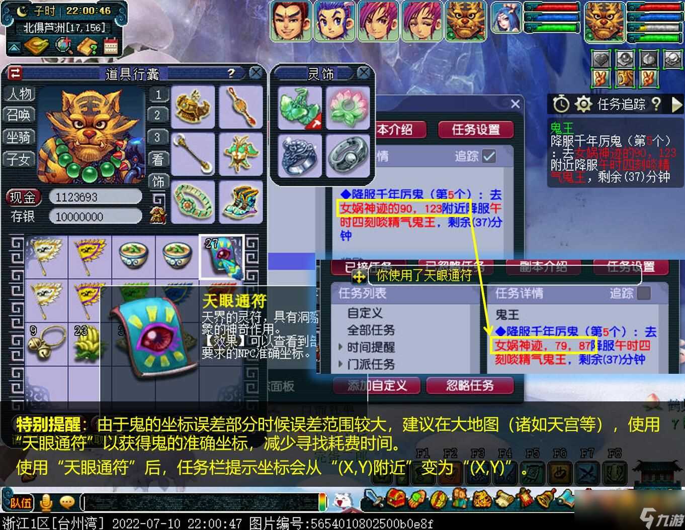 梦幻西游鬼王任务攻略2024