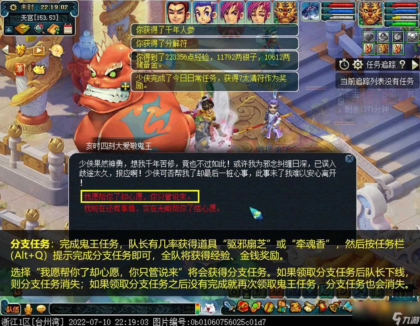 梦幻西游鬼王任务攻略2024