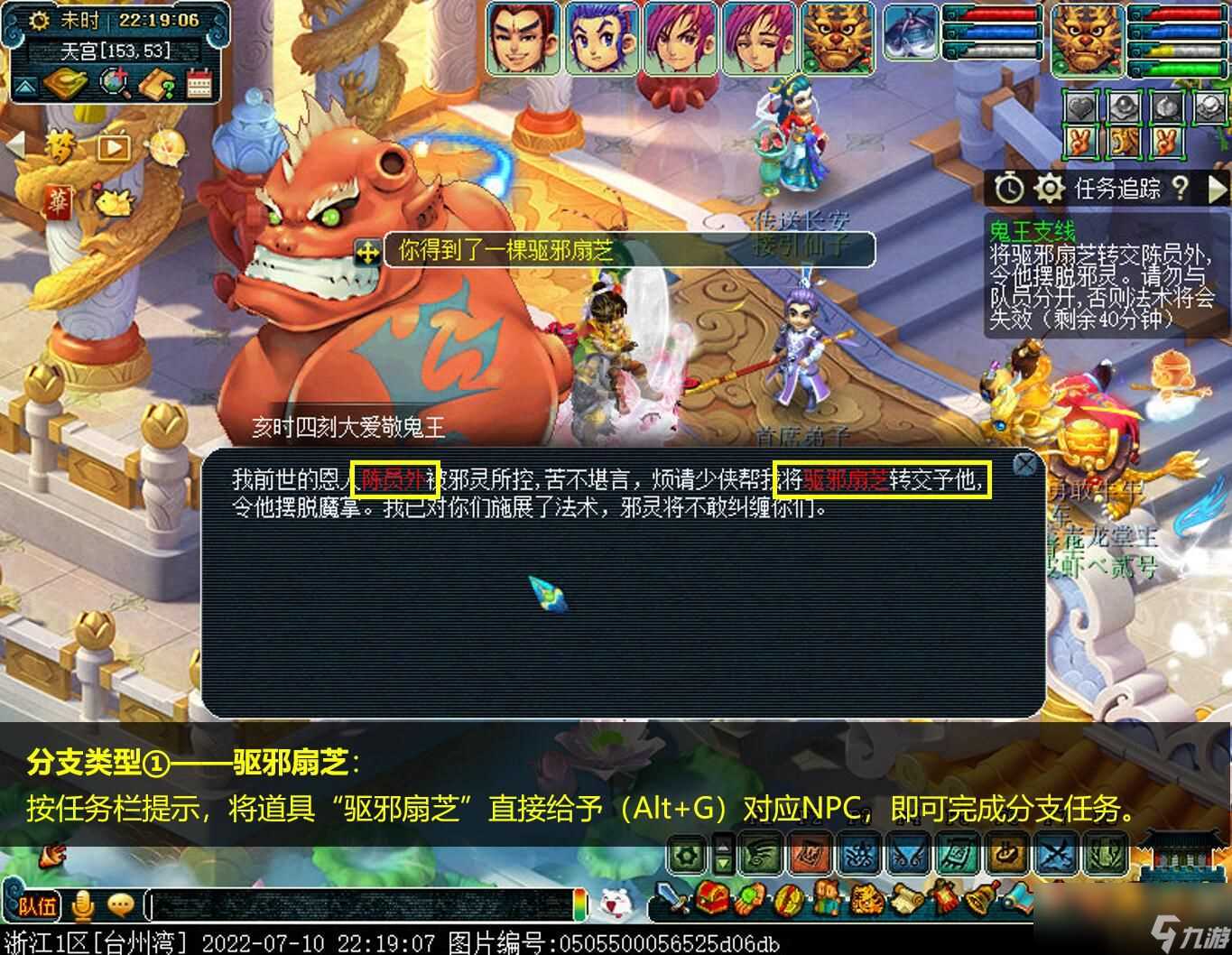 梦幻西游鬼王任务攻略2024