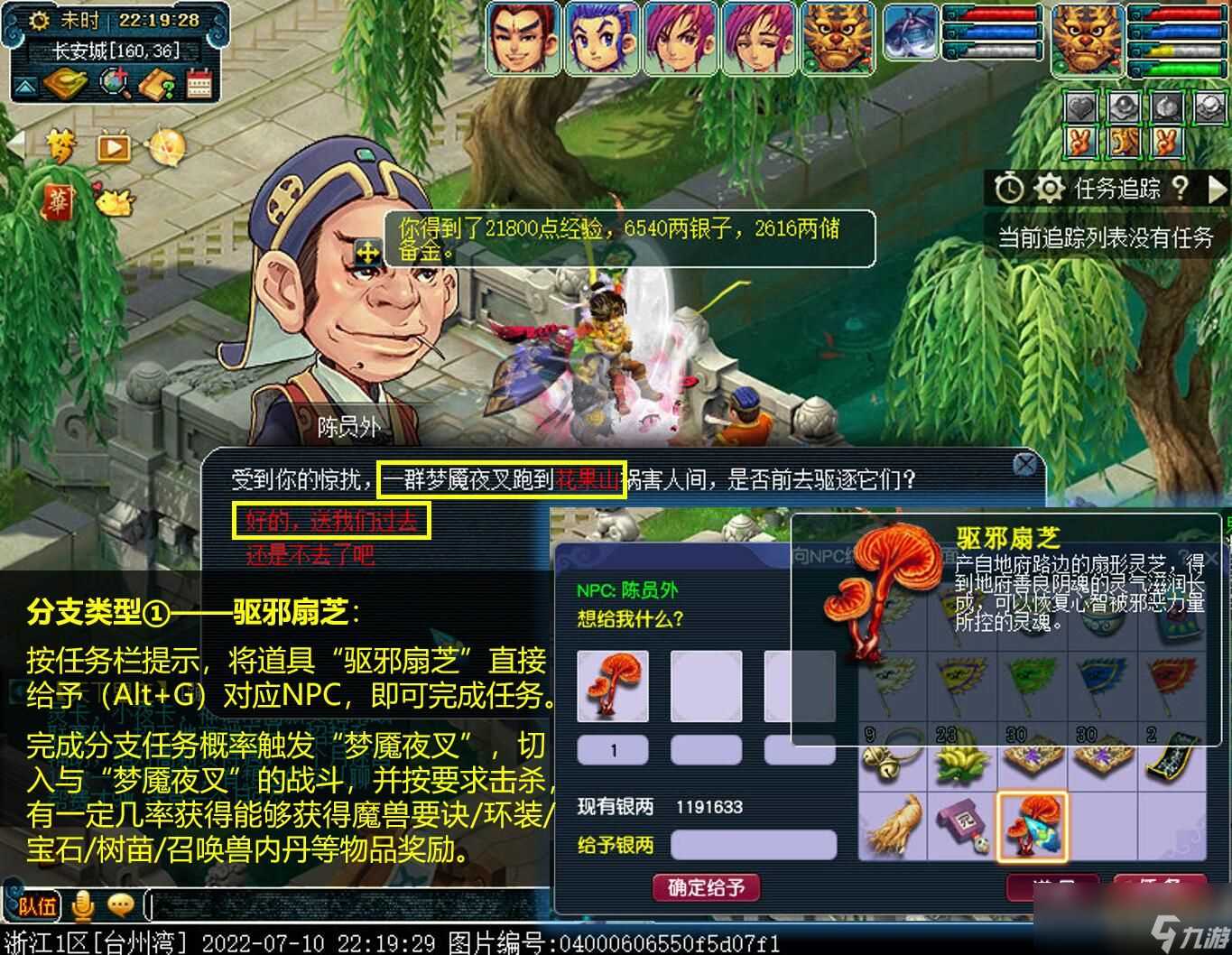 梦幻西游鬼王任务攻略2024