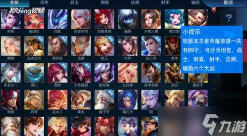 《王者荣耀》英雄阵容分类介绍