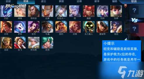 《王者荣耀》英雄阵容分类介绍