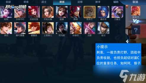 《王者荣耀》英雄阵容分类介绍