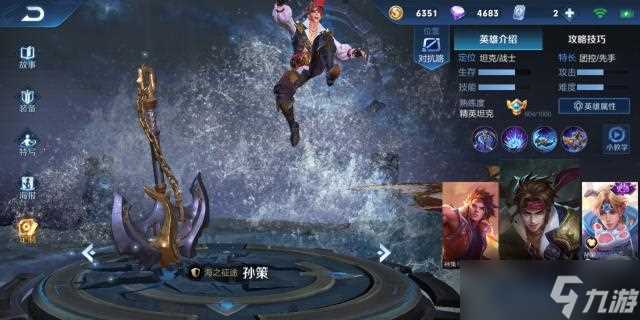 《王者荣耀》新赛季孙策新装备玩法